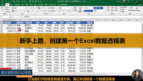 第02集创建Excel数据透视表，3种方法任你选_腾讯视频