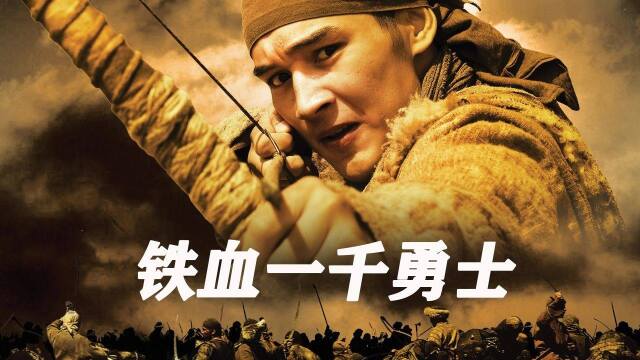 哈萨克史诗电影《铁血一千勇士》深度解说:讲述草原勇士传奇
