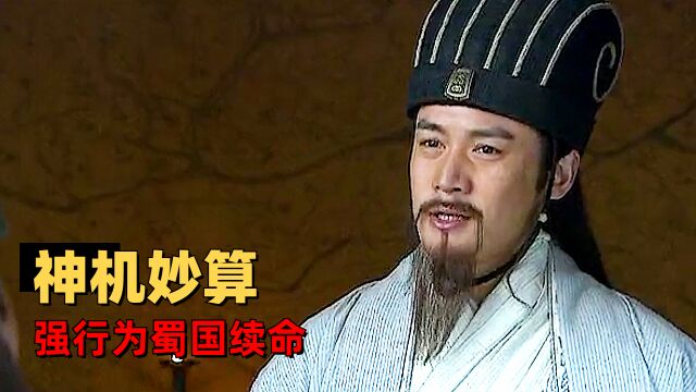 新三国:盘点真实史事,诸葛亮不愧是智者代表