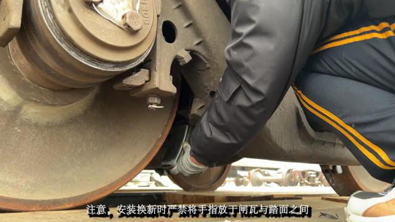 更换闸瓦培训_高清1080P在线观看平台_腾讯视频