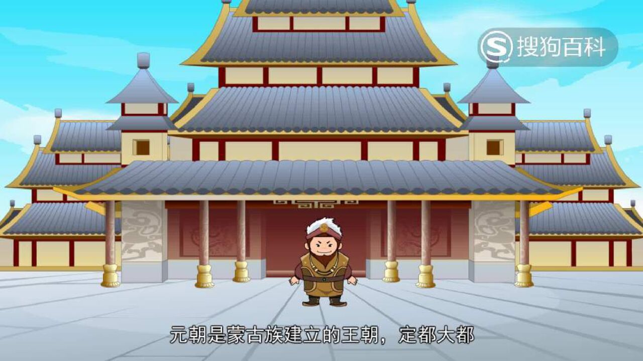 元朝(中国历史朝代)_搜狗百科