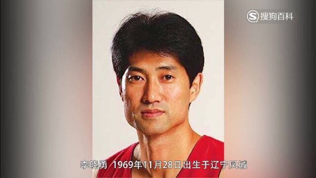 立懂百科带你了解李晓勇