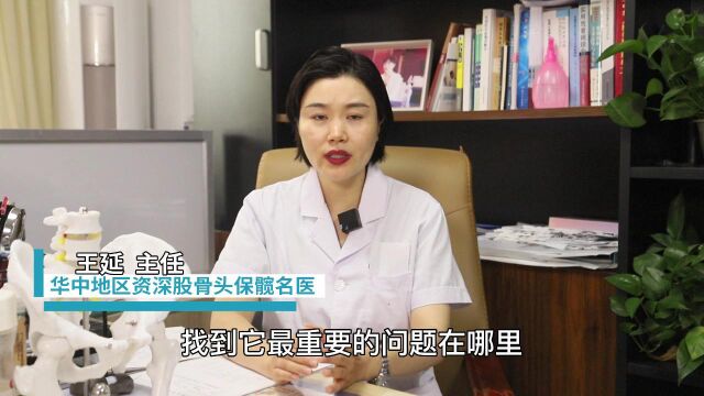 王延医生和您讲解股骨头保髋和置换