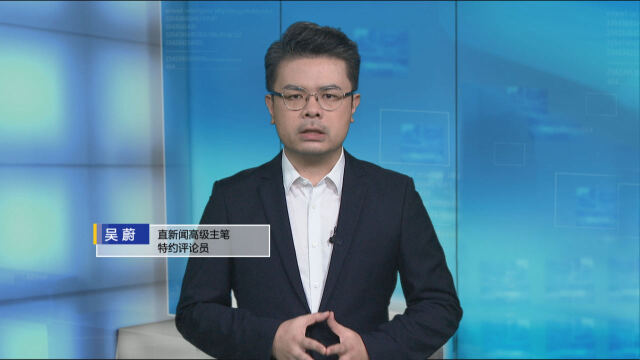 吴蔚: 美国在亚太前沿部署"多域特遣部队"有何目的?