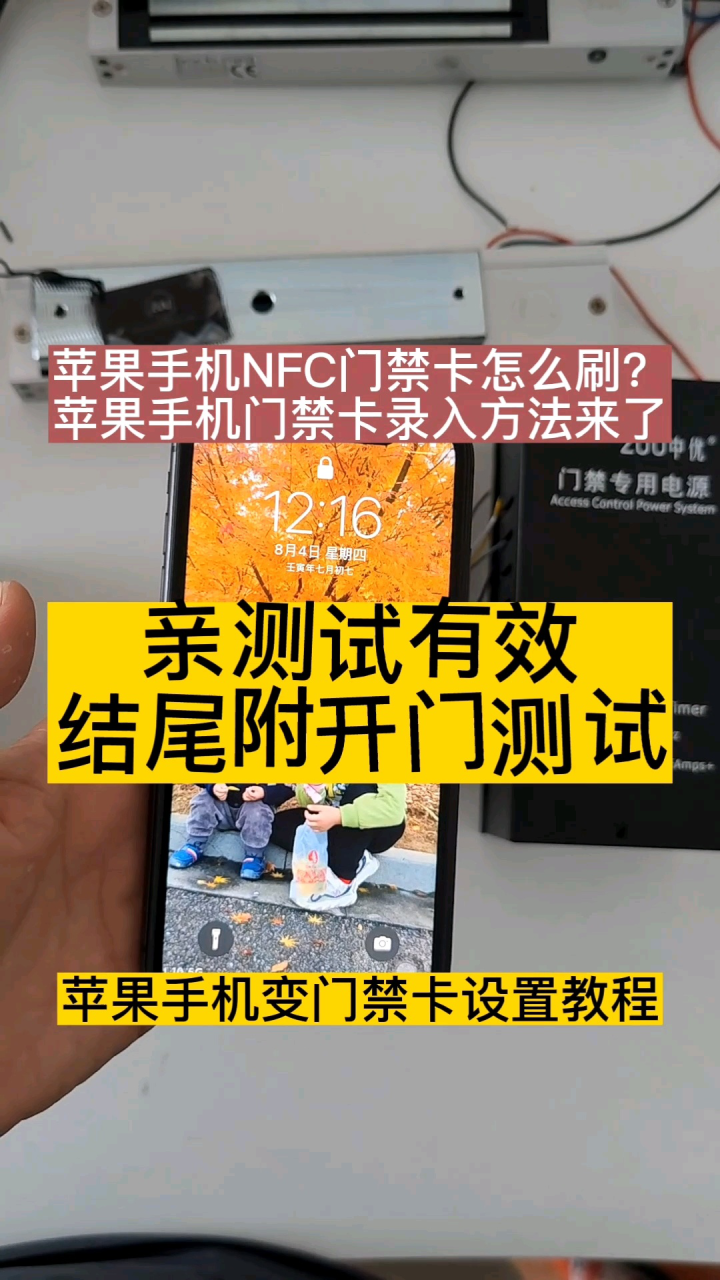 苹果手机nfc门禁卡功能开通教程,亲测有效,附苹果手机门禁卡nfc开门测试_高清1080P在线观看平台_腾讯视频