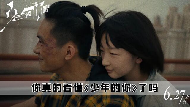 《少年的你》暗线:其实小北是裸贷公司催收员,要陈念母亲还钱