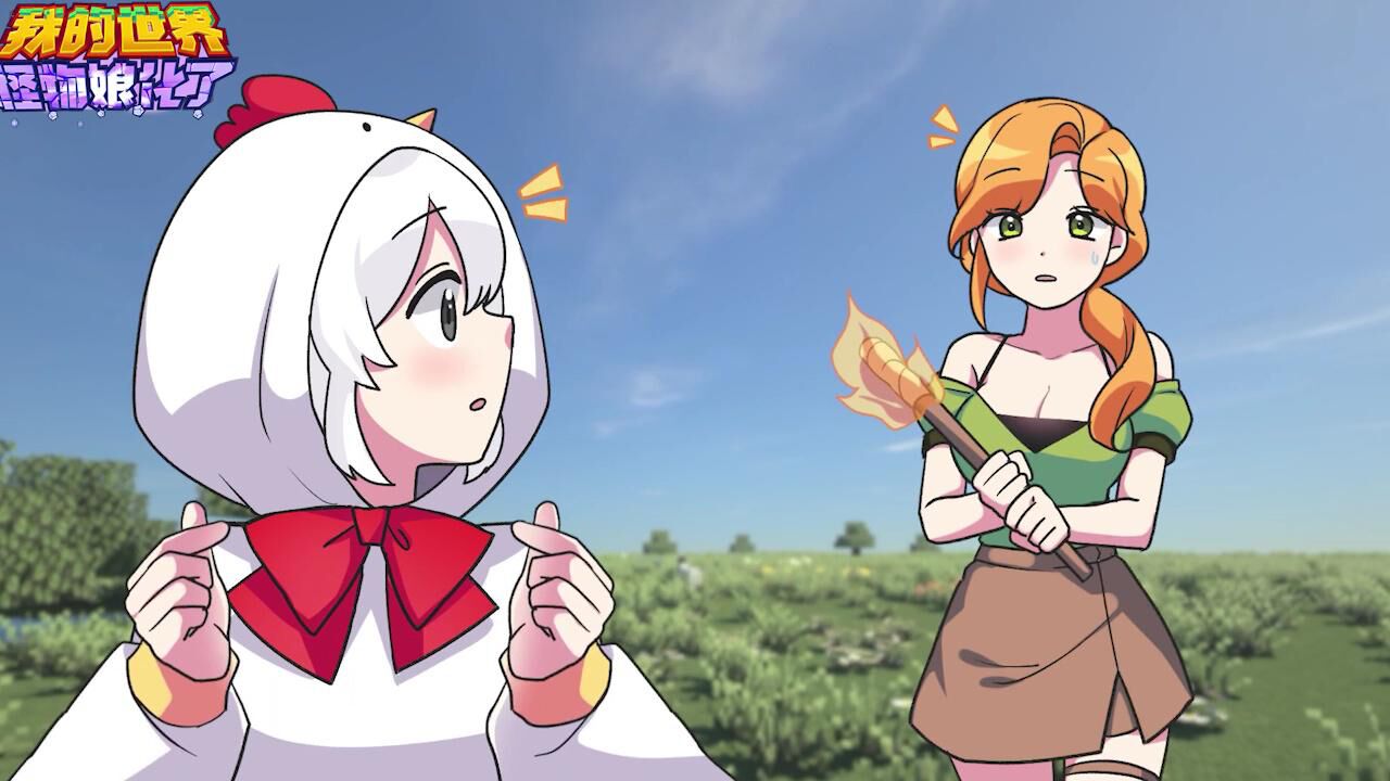 我的世界:艾利克斯疯狂追鸡,结局反被虐,怪物娘化了_高清1080p在线