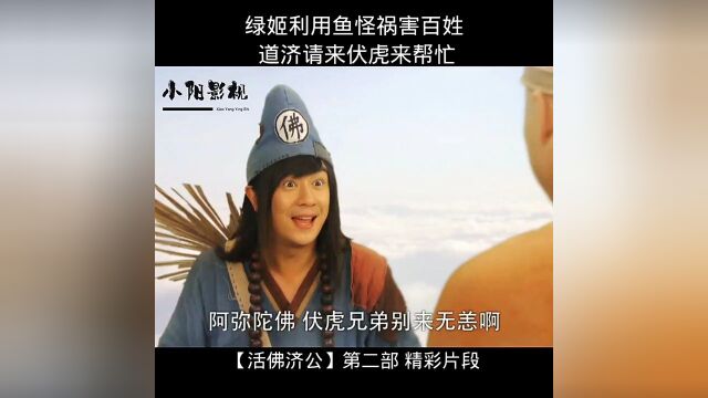 降龙伏虎精彩片段