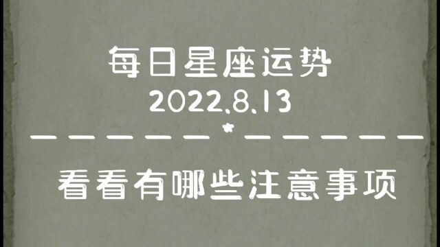 每日星座运势!#情感星座#吴磊