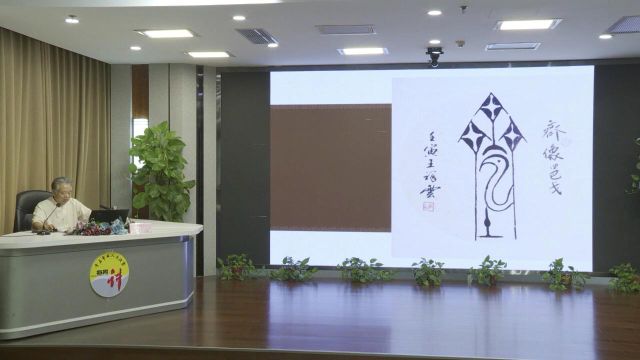 “每周一讲”第1630讲王祥云 :《非物质文化遗产——鸟虫篆》(上)