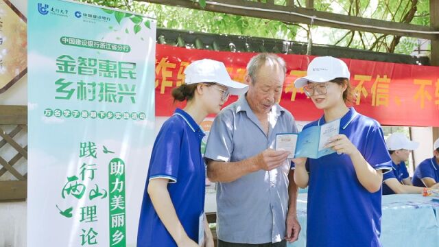 2022年衢州分行“金智惠民乡村振兴”暑期实习生下乡实践活动