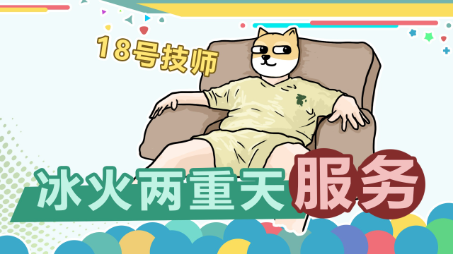徐老师来选山379:狗头突然遭遇,冰火两重天服务!