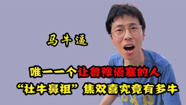 初代网红鼻祖焦双喜:靠社牛让鲁豫无言以对,如今为何销声匿迹?