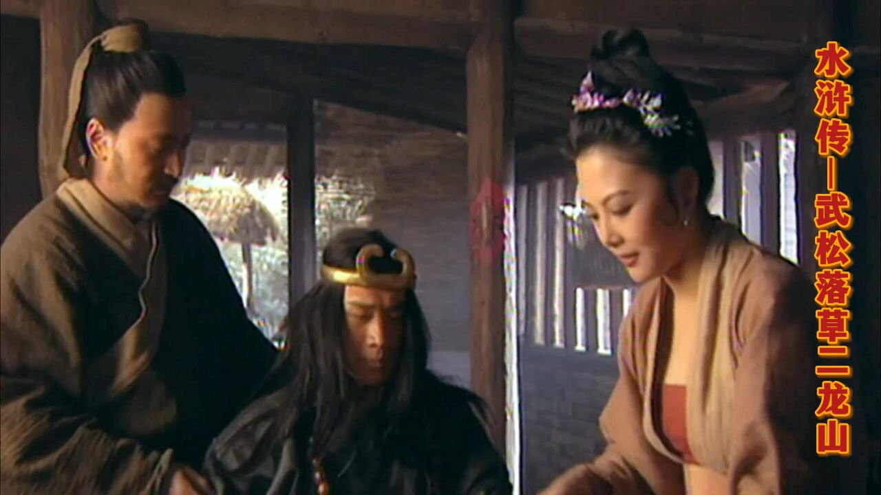 武松落草二龙山_高清1080P在线观看平台_腾讯视频