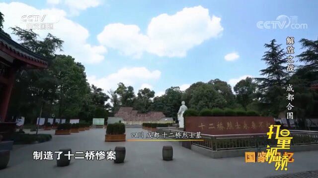 国民党特务冲进四川大学抓捕进步人士,制造十二桥惨案