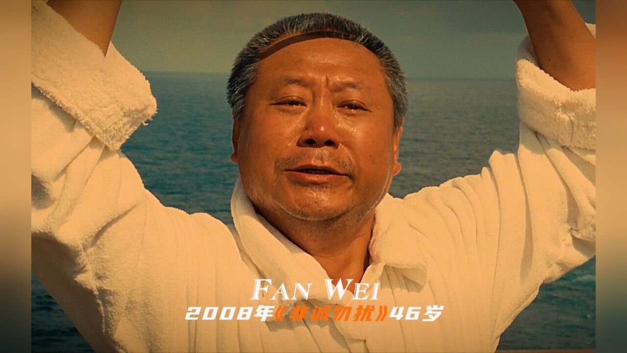 金马影帝范伟,一个从小品配角到如今的的实力影帝《断桥》《不成问题的问题》_高清1080P在线观看平台_腾讯视频