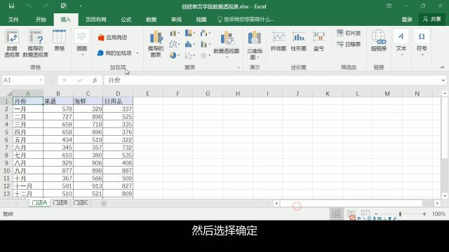 1.11 创建单页字段数据透视表