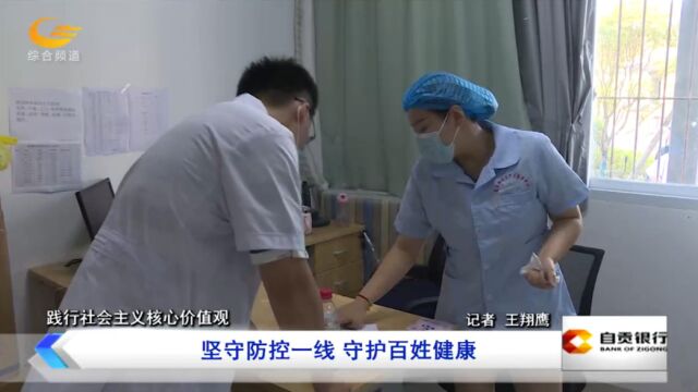 自贡贡井:精准防控 用心用情守护人民群众健康家园