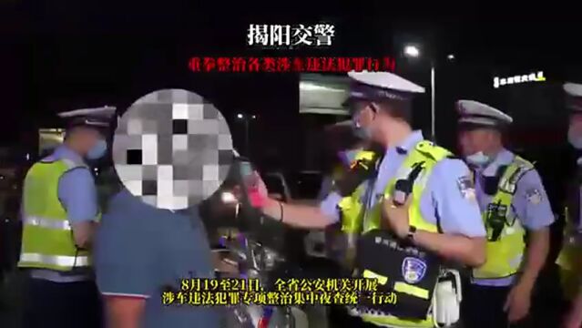 百日行动|出动警力746人次 揭阳交警开展涉车违法犯罪专项整治行动