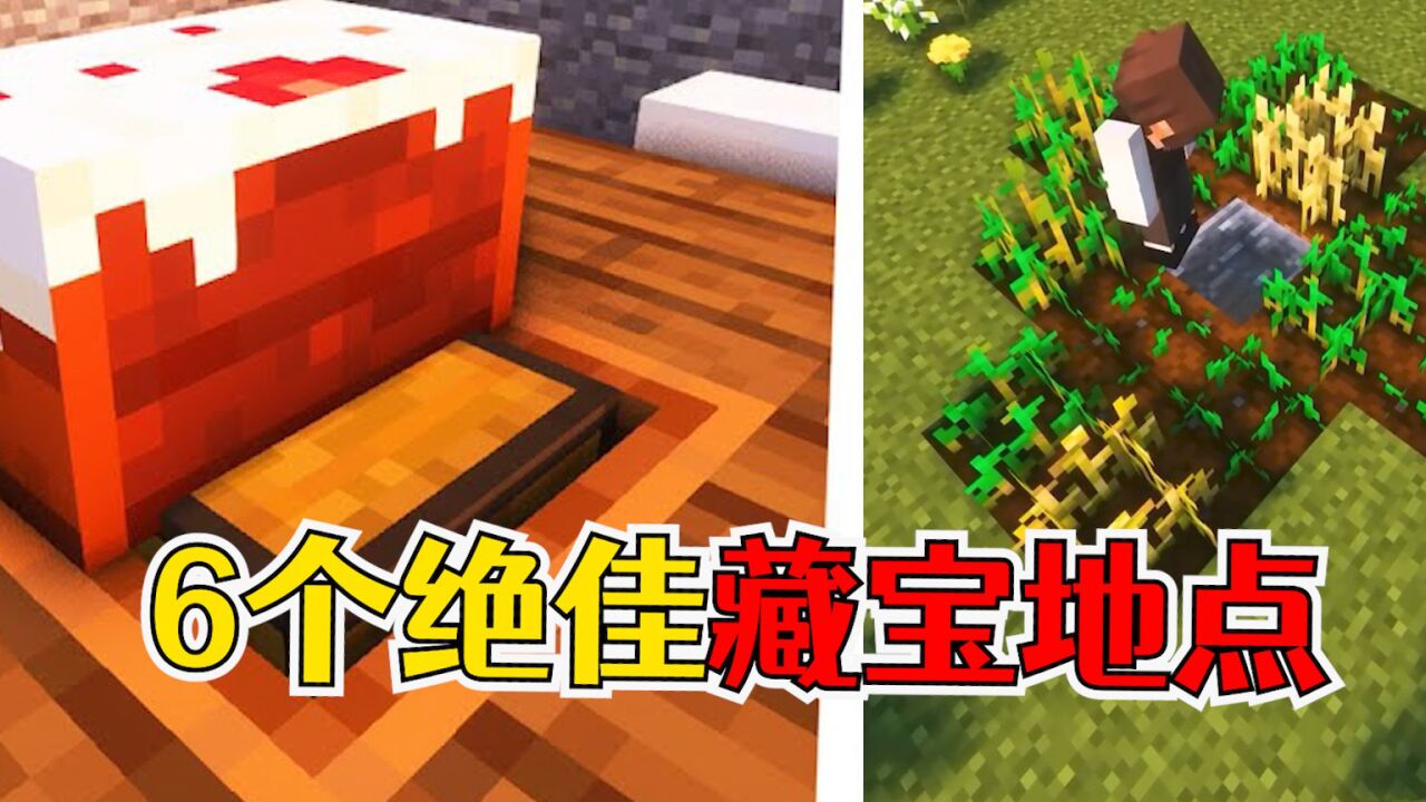 我的世界:6个宝藏箱子隐藏办法,蛋糕箱子属实惊喜了_腾讯视频