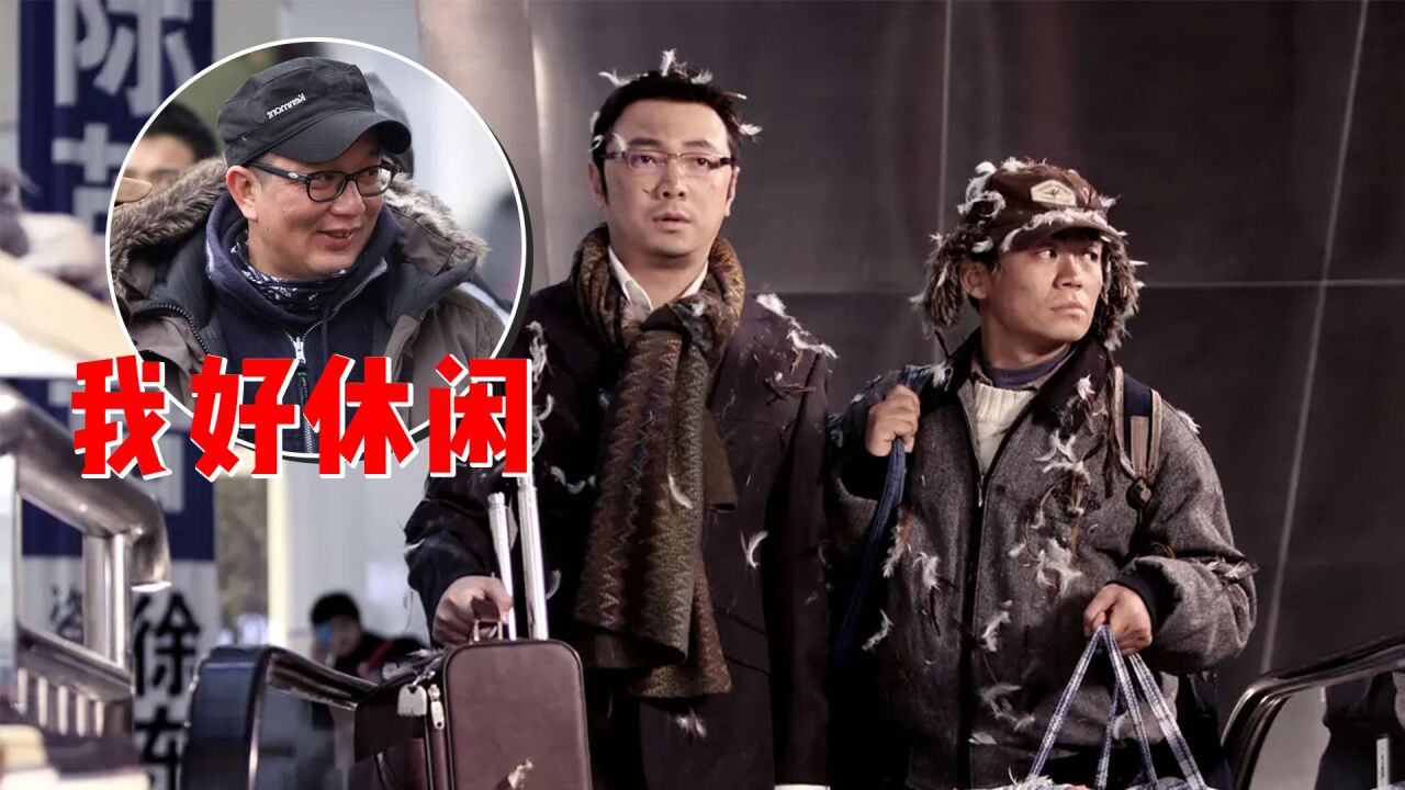叶伟民拍的最轻松的电影,演员全都自由发挥,却成了票房黑马_高清1080P在线观看平台_腾讯视频