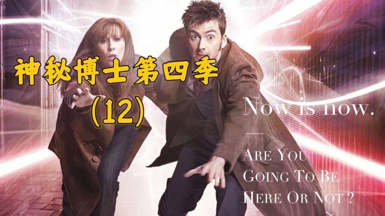 神秘博士第四季【12】地球被偷了,凶手竟是已经消失的戴立克!