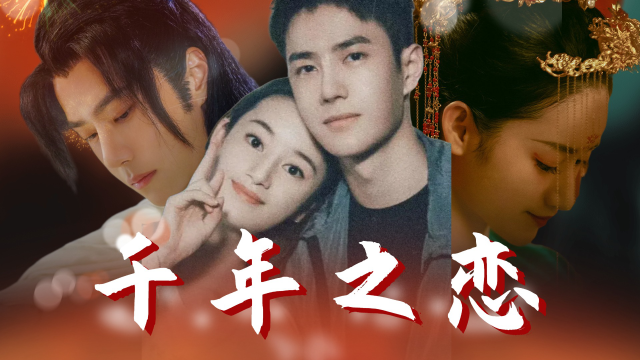 王一博x郭晓婷|假如陈宇杨玲有三生三世……《冰雨火》cp衍生