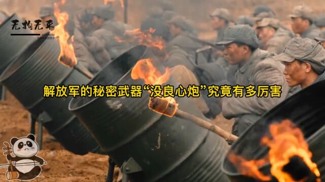 解放军的秘密武器“没良心炮”究竟有多厉害