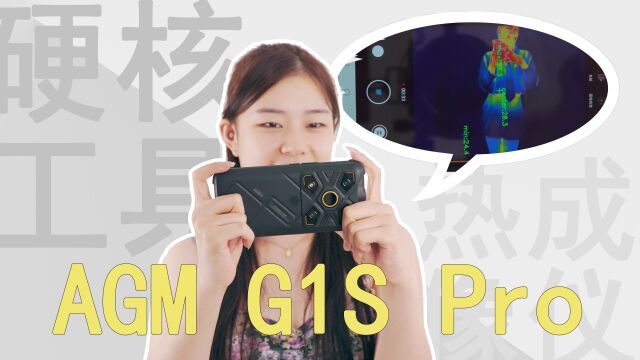 AGM G1S Pro手机搭载热成像仪,硬核工具真性价比