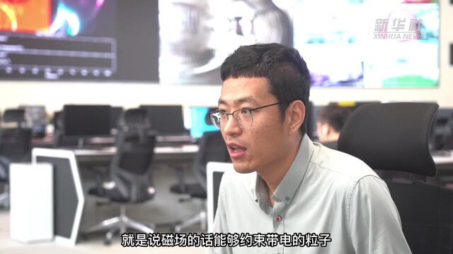 走近大科学装置|探访“人造太阳”