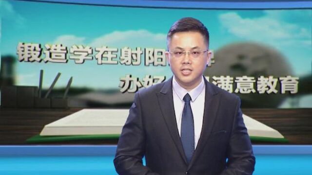 《学在射阳》第210期