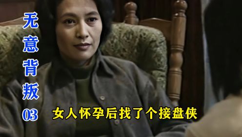 女人和男友未婚怀孕，不想男友前往国外探亲，从此杳无音讯