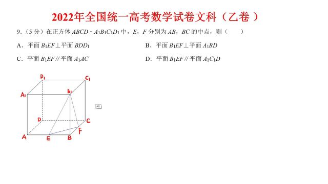 2022年全国统一高考数学试卷文科(乙卷)第9题