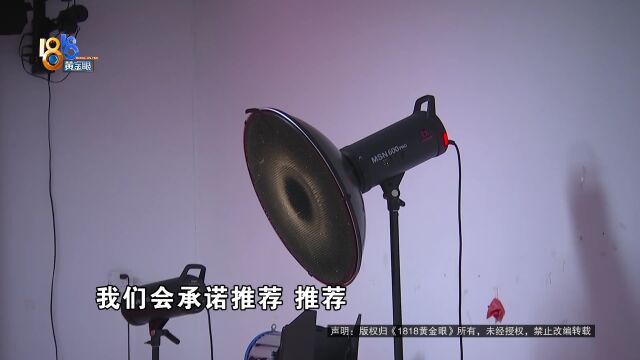 应聘“梵哲”摄影助理,花15800买了“弥尚”培训课程