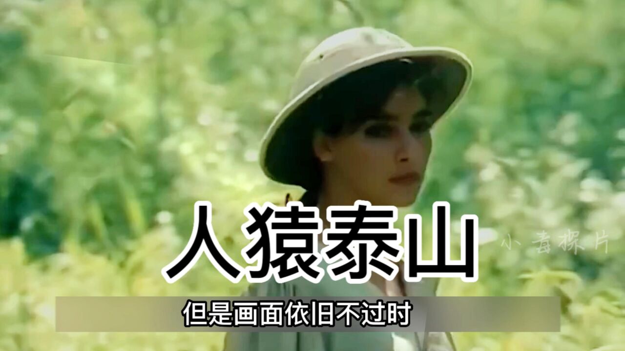 《人猿泰山》_高清1080P在线观看平台_腾讯视频