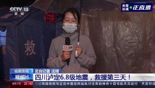 [图]新闻1+1丨四川泸定6.8级地震，救援第三天