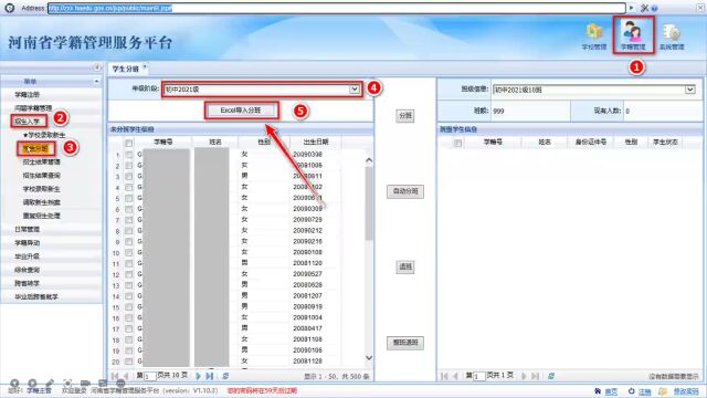 全国学籍系统如何快速批量分班教程