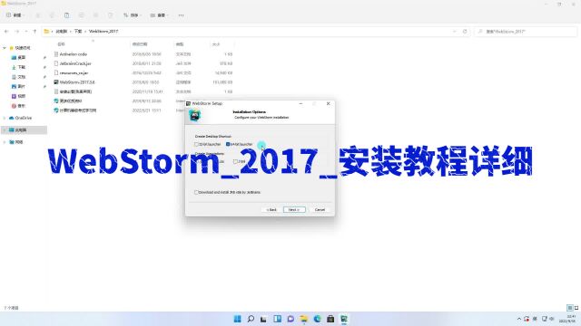 WebStorm2017安装教程详细