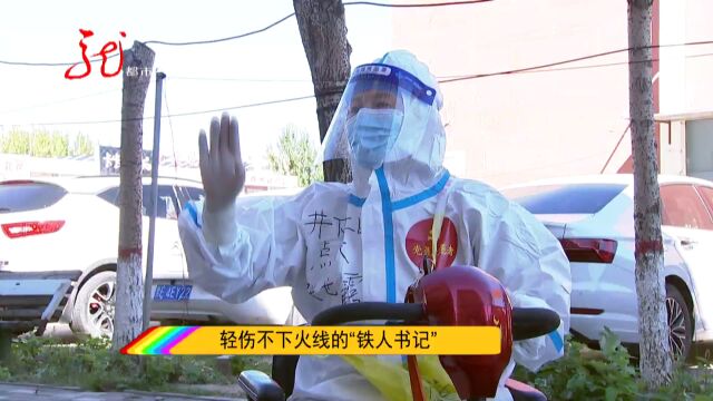 大庆:轻伤不下火线的“铁人书记”