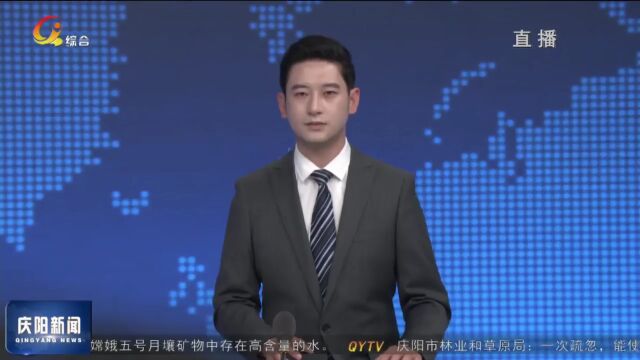 庆城:守住绿水青山 共享绿色福利