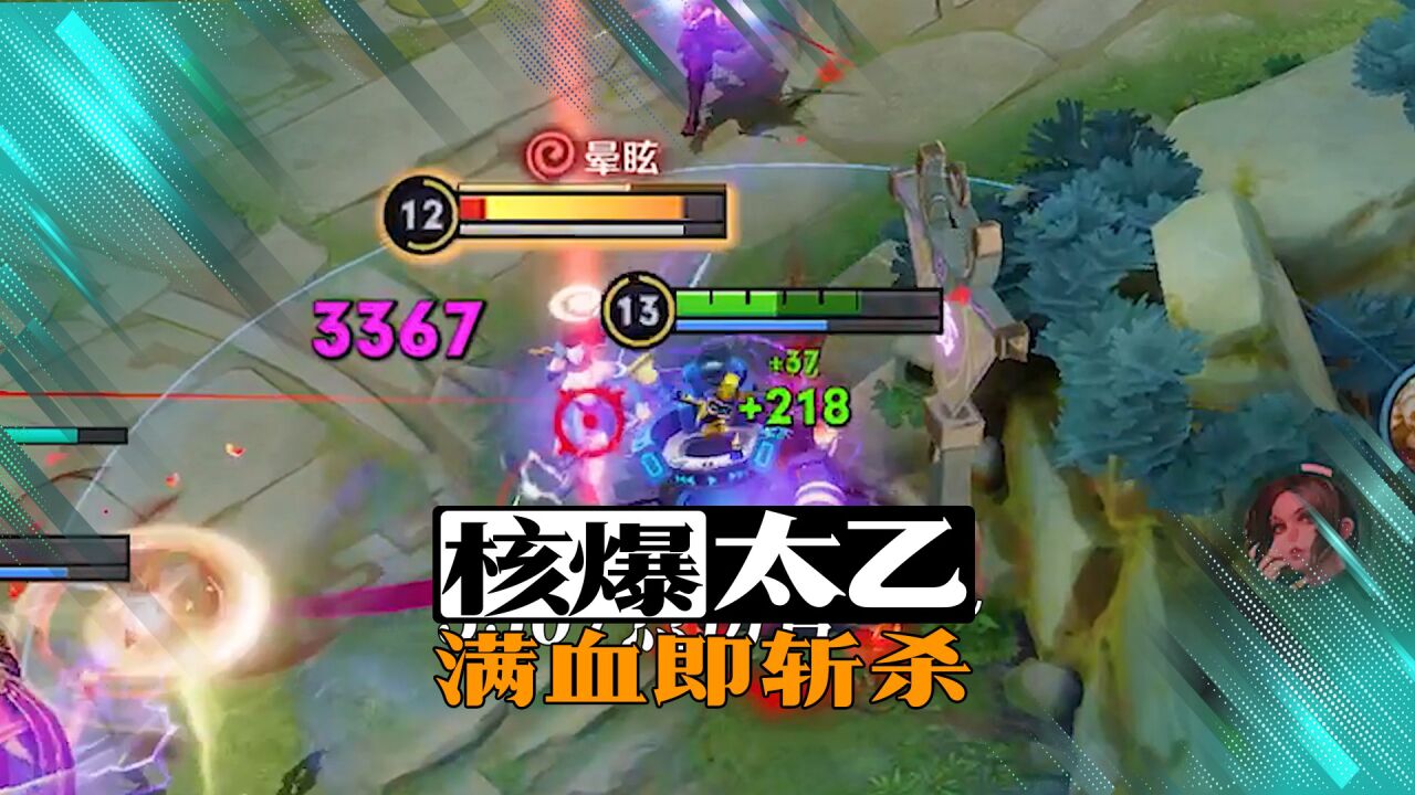 王者荣耀老鸟第二季_核爆流太乙,满血即是斩杀线!_高清1080P在线观看平台_腾讯视频