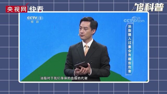 【够科普】每人每天摄入油量尽量保持在25克—30克