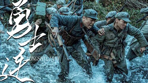 《勇士连》红军不怕远征难,飞夺泸定桥勇士们浴血奋战!