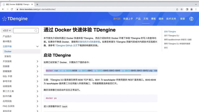 如何通过 Docker 快速体验时序数据库 TDengine?