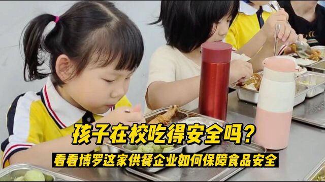 孩子在校吃得安全吗?一起探访惠州博罗学生餐的制作全流程