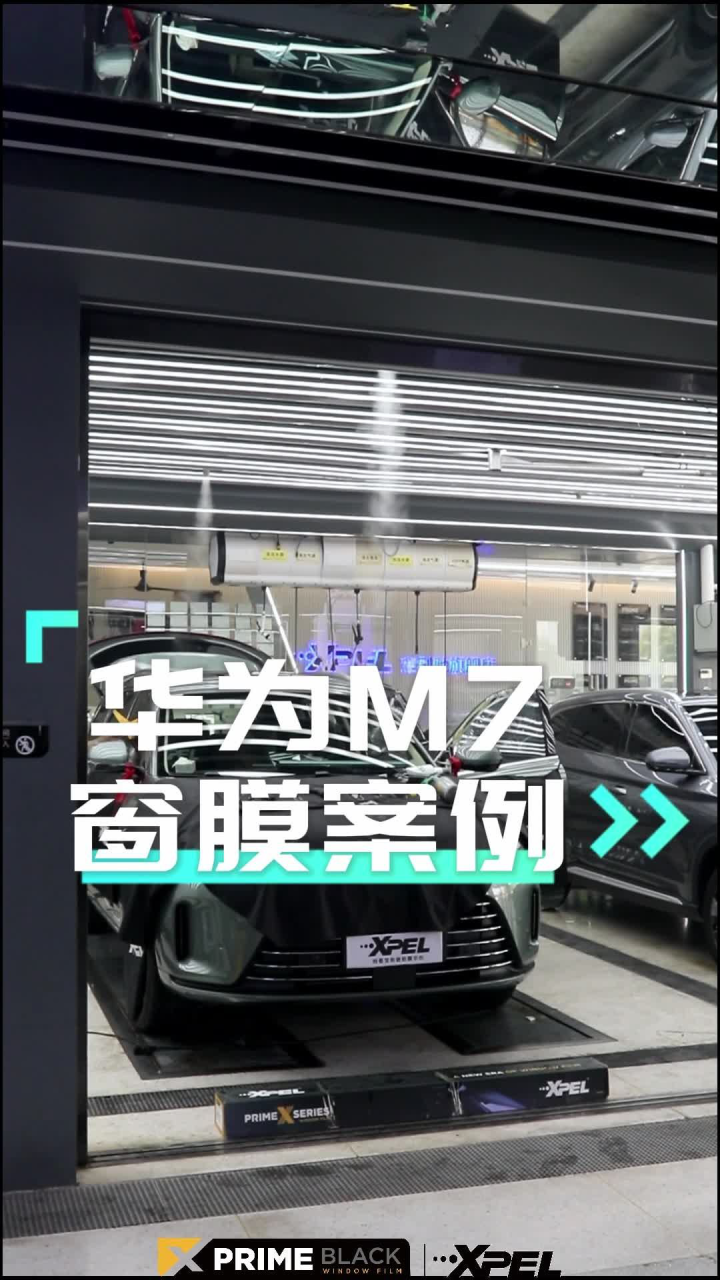 xpel西安汽车贴膜问界m7玻璃隔热膜改装
