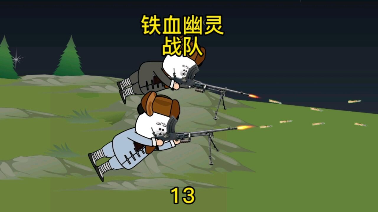 铁血幽灵战队_攻打敌人炮兵阵地_高清1080P在线观看平台_腾讯视频