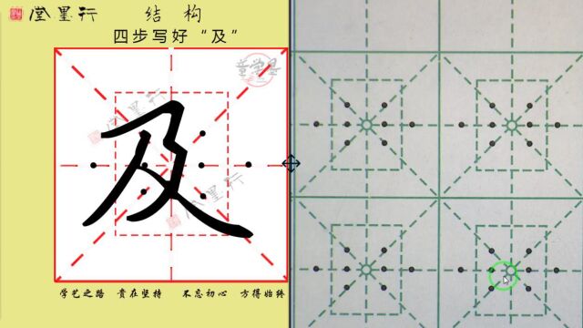 基本笔画横折折撇及