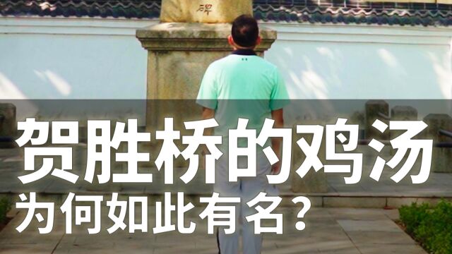 【寻城记2】为什么说贺胜桥历来就是兵家必争之地呢?