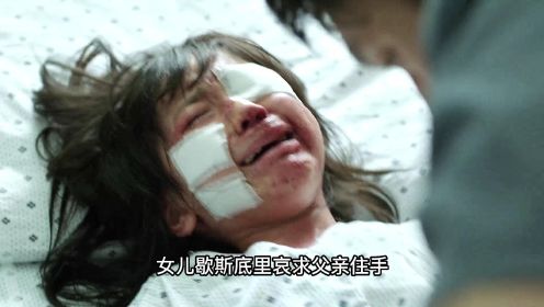 催泪电影：8岁女儿被害成残疾人，只判罪犯12年，简直无法无天